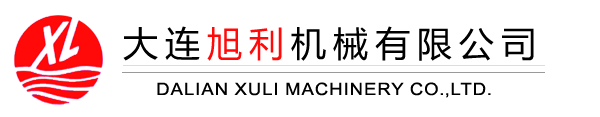 大連旭利機(jī)械有限公司 大連旭利機(jī)械有限公司